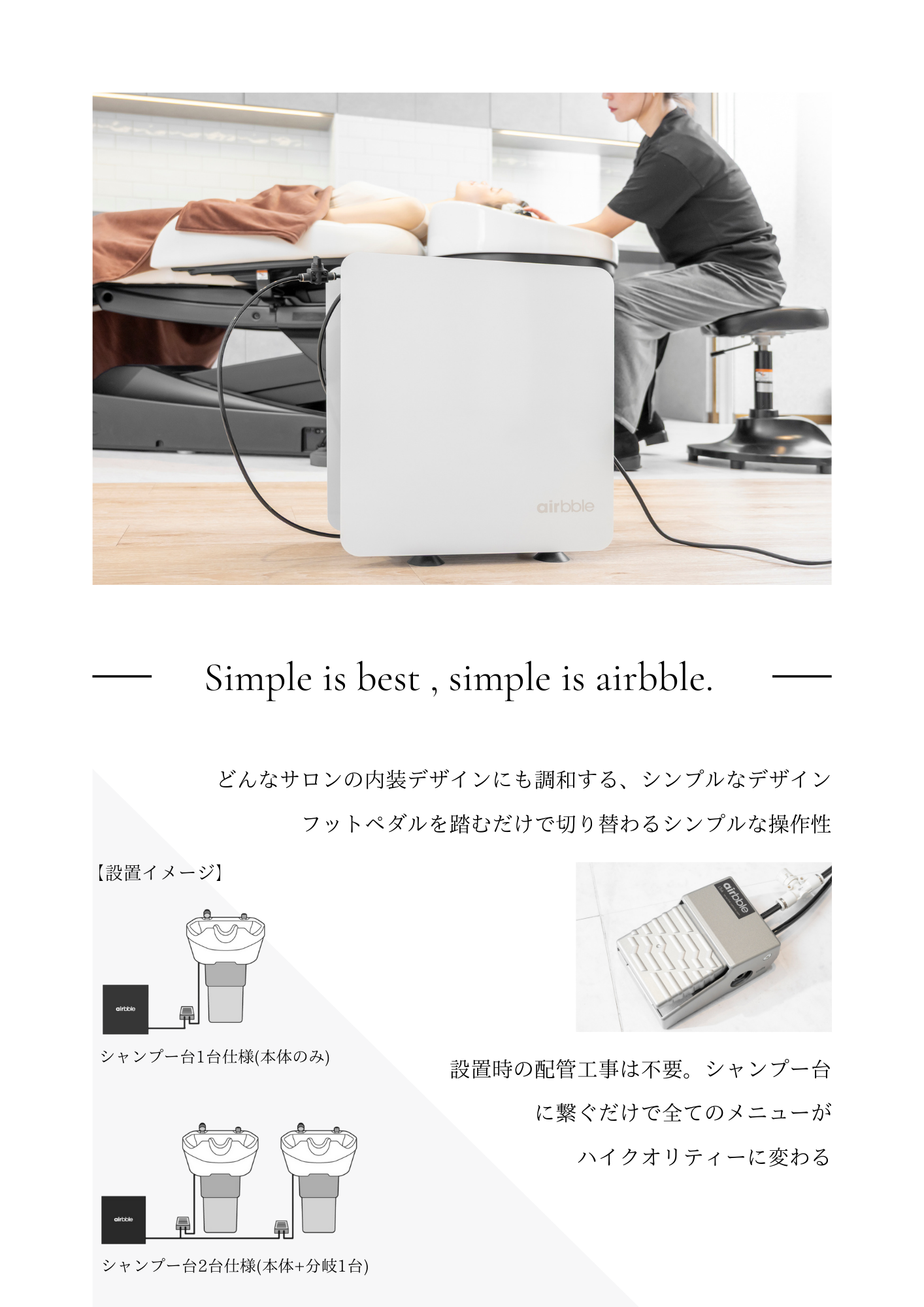 airbbleの設置仕様を示す提供資料